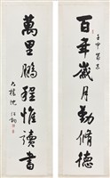 行書對聯藏品圖，第1張