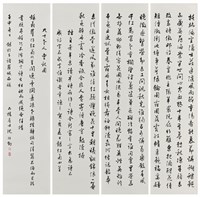 曹秋圃詠菊詩四聯屏藏品圖，第1張