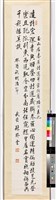 賀玉山台展特選藏品圖，第1張