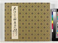 1982尼泊爾印度寫生冊藏品圖，第2張