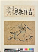 春萌畫院同仁合作畫(吉祥如意)藏品圖，第1張