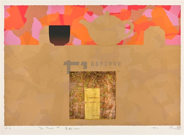 茶敘藏品圖，第1張