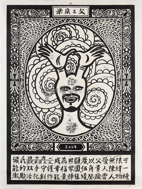 米朵之父藏品圖，第1張
