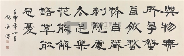 與物無所爭藏品圖，第1張