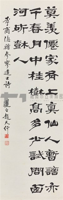 李商隱贈參寥道士詩藏品圖，第1張
