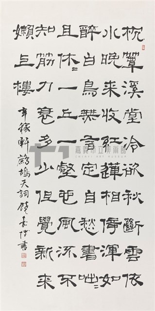 辛稼軒鷓鴣天詞藏品圖，第1張