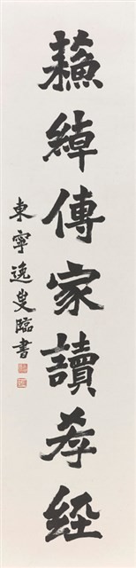 七言對聯藏品圖，第1張