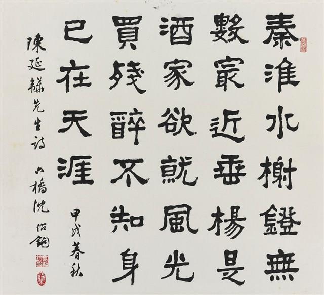 隸書橫披藏品圖，第1張