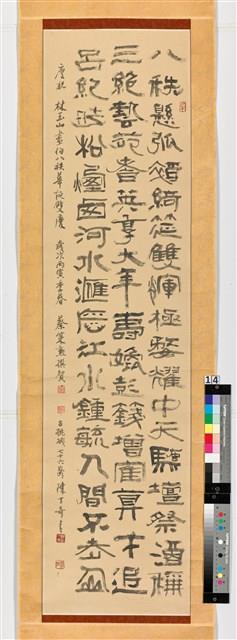 祝壽詩藏品圖，第1張