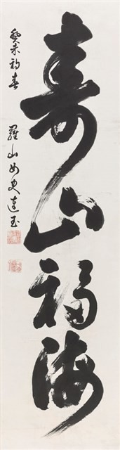 壽山福海藏品圖，第1張