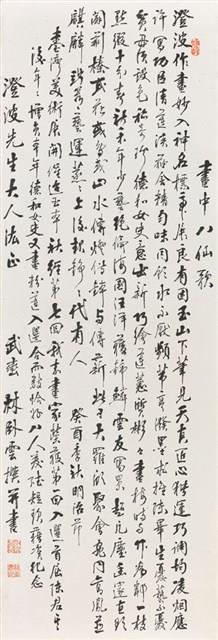 畫中八仙歌（一）藏品圖，第1張