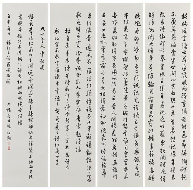 曹秋圃詠菊詩四聯屏藏品圖，第1張