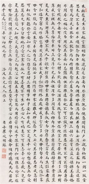 朱柏廬先生治家格言藏品圖，第1張