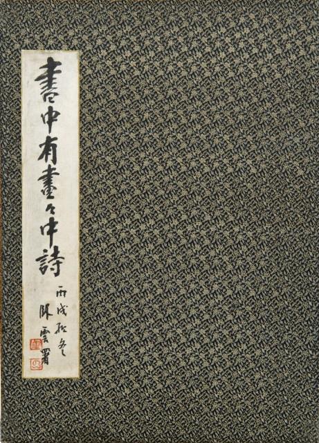 書中有畫 畫中詩合錄冊頁藏品圖，第1張