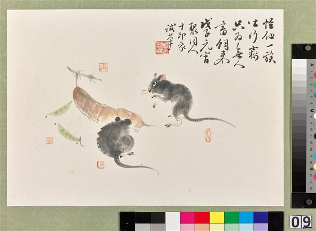 戊子元宵迎鼠年藏品圖，第1張