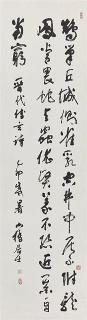 晉代傅玄詩藏品圖，第1張