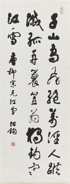 唐柳宗元江雪詩藏品圖，第1張