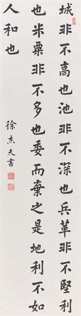 孟子‧公孫丑下（部分）藏品圖，第1張