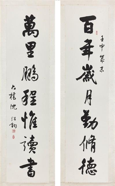 行書對聯藏品圖，第1張