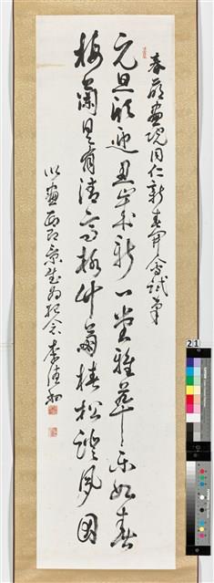 賀春萌同仁新春開筆藏品圖，第1張