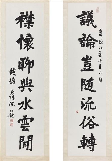 楷書對聯藏品圖，第1張