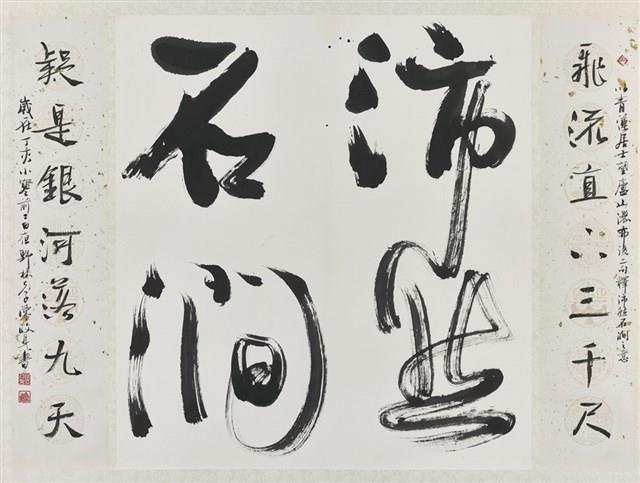 沛然石間藏品圖，第1張