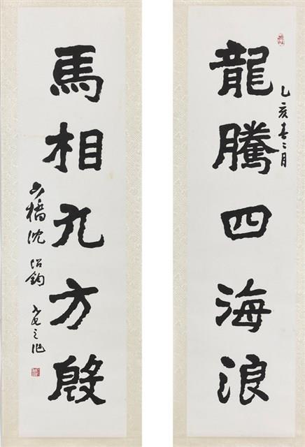 魏碑對聯藏品圖，第1張