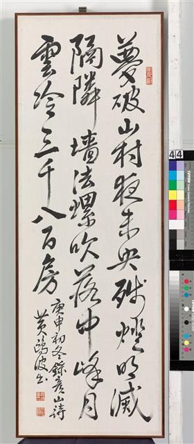 行書條幅藏品圖，第1張