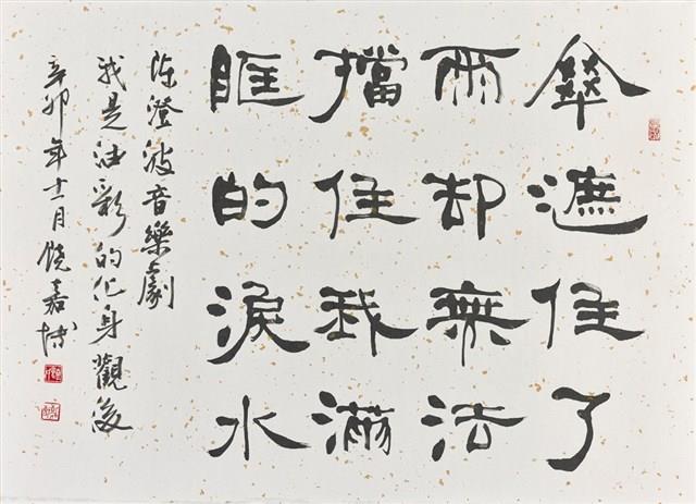 陳澄波音樂劇我是油彩的化身觀後藏品圖，第1張