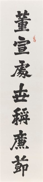 七言對聯藏品圖，第1張