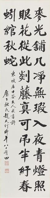 東坡居士答友人求書詩藏品圖，第1張