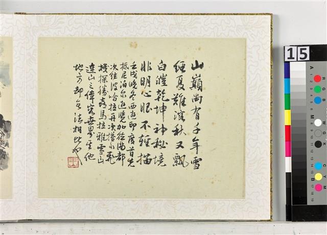 1982尼泊爾印度寫生冊藏品圖，第7張