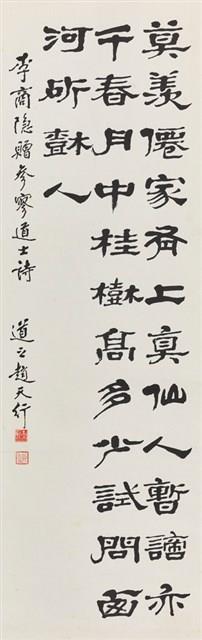 李商隱贈參寥道士詩藏品圖，第1張