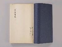 登錄號:DC06900200之藏品圖像，檔名:DC06900200_P004.JPG