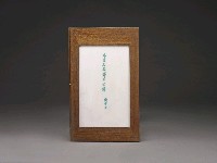 登錄號:DC07300102之藏品圖像，檔名:DC07300102_P003.JPG