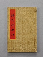 登錄號:DC08800103之藏品圖像，檔名:DC08800103_P005.JPG