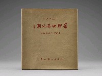 登錄號:OF08300700之藏品圖像，檔名:OF08300700_P001.JPG