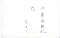 登錄號:PP10504000之藏品圖像，檔名:PP10504000-02.jpg