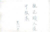 登錄號:PP10504100之藏品圖像，檔名:PP10504100-02.jpg