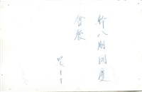 登錄號:PP10504900之藏品圖像，檔名:PP10504900-02.jpg