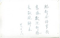 登錄號:PP10505300之藏品圖像，檔名:PP10505300-02.jpg