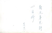 登錄號:PP10505400之藏品圖像，檔名:PP10505400-02.jpg