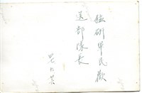 登錄號:PP10505500之藏品圖像，檔名:PP10505500-02.jpg