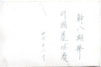 登錄號:PP10505600之藏品圖像，檔名:PP10505600-02.jpg