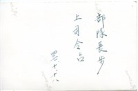 登錄號:PP10506100之藏品圖像，檔名:PP10506100-02.jpg