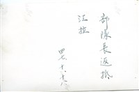 登錄號:PP10506200之藏品圖像，檔名:PP10506200-02.jpg