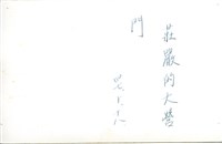 登錄號:PP10506300之藏品圖像，檔名:PP10506300-02.jpg