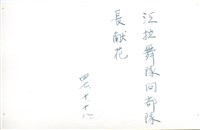登錄號:PP10506400之藏品圖像，檔名:PP10506400-02.jpg