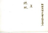 登錄號:PP10507300之藏品圖像，檔名:PP10507300-02.jpg