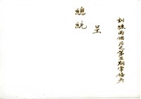 登錄號:PP10507400之藏品圖像，檔名:PP10507400-02.jpg